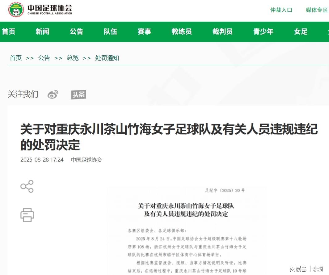 kaiyun-女足中超爆发火爆冲突！6人遭中国足协重罚：停赛22场+罚款66万