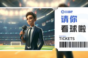 小吧送票中超国安vs蓉城焦点战，工体2025赛季首秀不容错过！