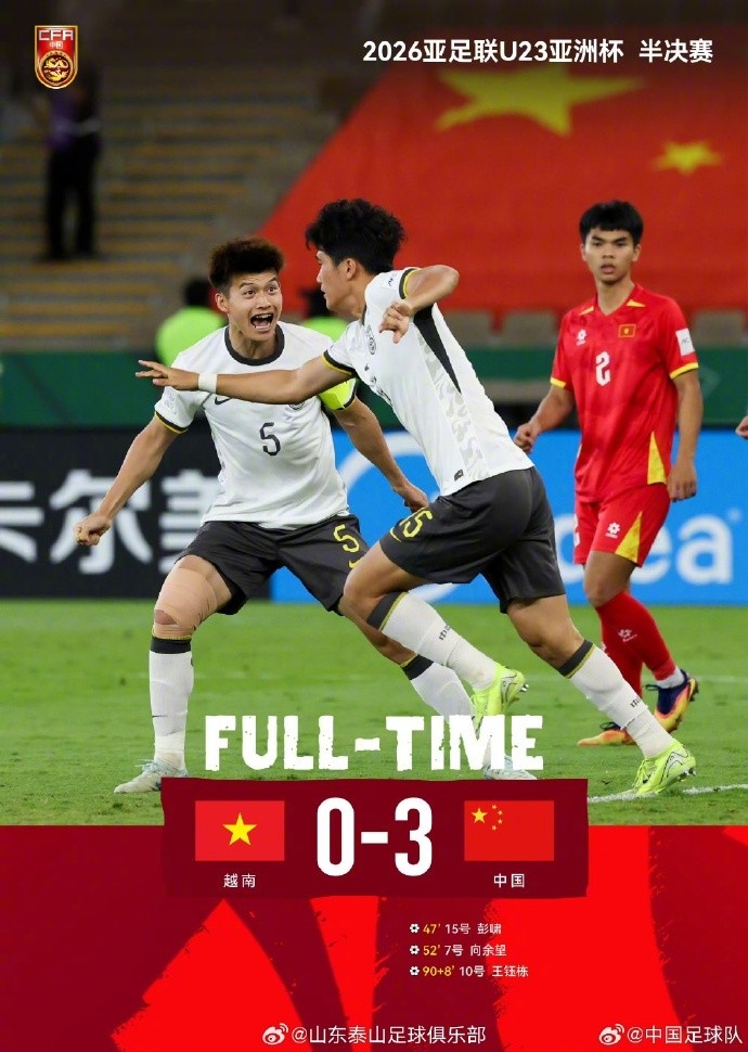 开云官网-泰山官方祝贺U23国足：彭啸、陈泽仕发挥亮眼，愿决赛续写荣光