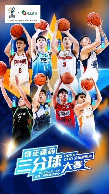 开云官网-CBA官宣全明星各项完整阵容：张镇麟邹阳入选 替换孙铭徽约克