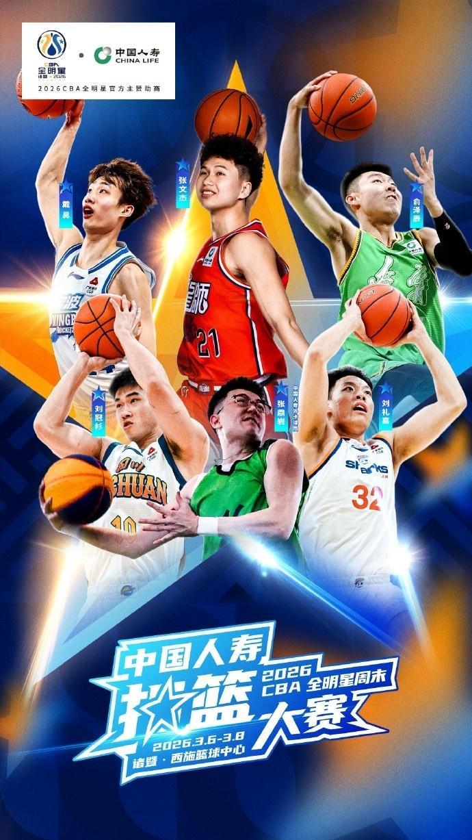 开云官网-CBA官宣全明星各项完整阵容：张镇麟邹阳入选 替换孙铭徽约克