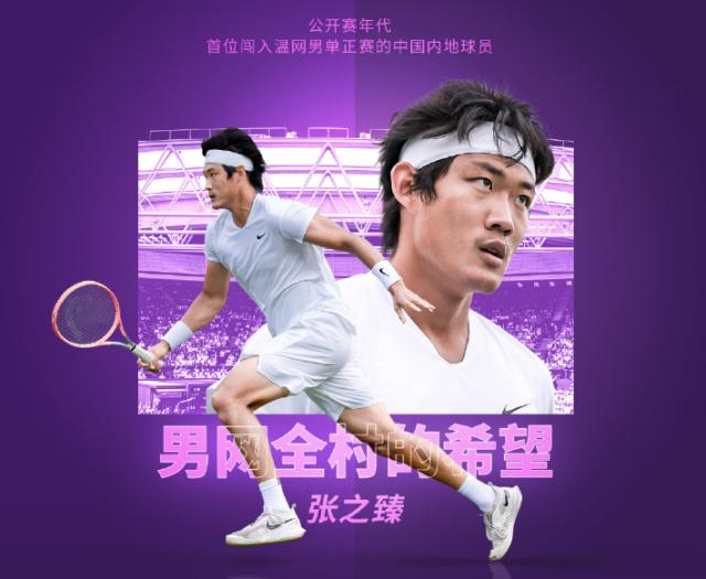 1624598421398017511.png kaiyun-张之臻首次杀入大满贯正赛 他还能改写多少历史?