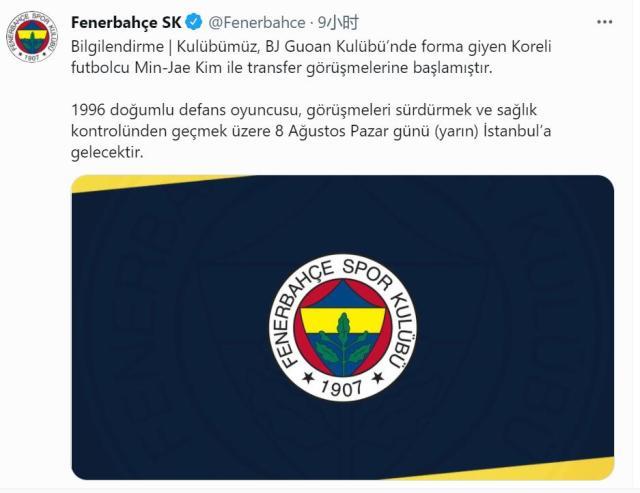 云体育入口-土超豪门官宣金玟哉体检 接近加盟因老熟人相助